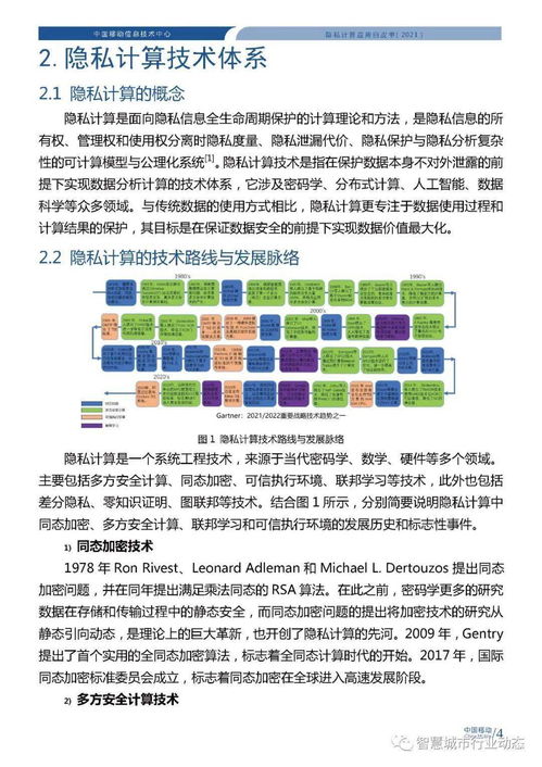 通信運(yùn)營(yíng)商中隱私計(jì)算與人工智能基礎(chǔ)資源的技術(shù)融合與實(shí)踐應(yīng)用